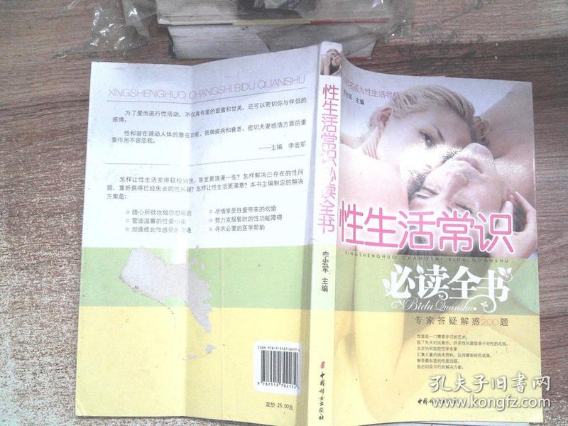 性生活常识必读全书