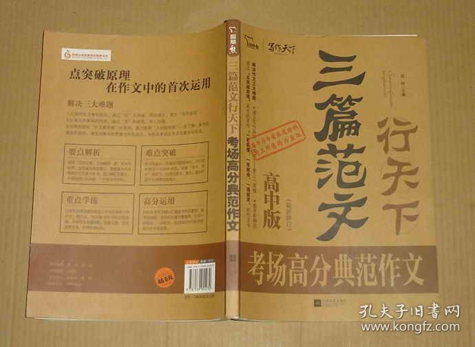 智慧熊 三篇范文行天下考场高分典范作文 内页