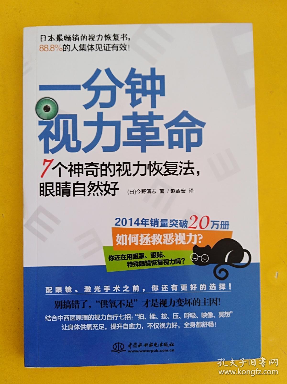 一分钟视力革命:7个神奇的视力恢复法,眼睛自然好