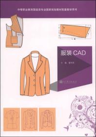 服装CAD