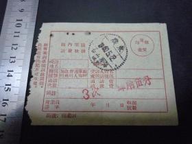 1960年县内电话话费收据(广东台山广海邮戳）
