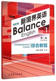 新境界英语综合教程