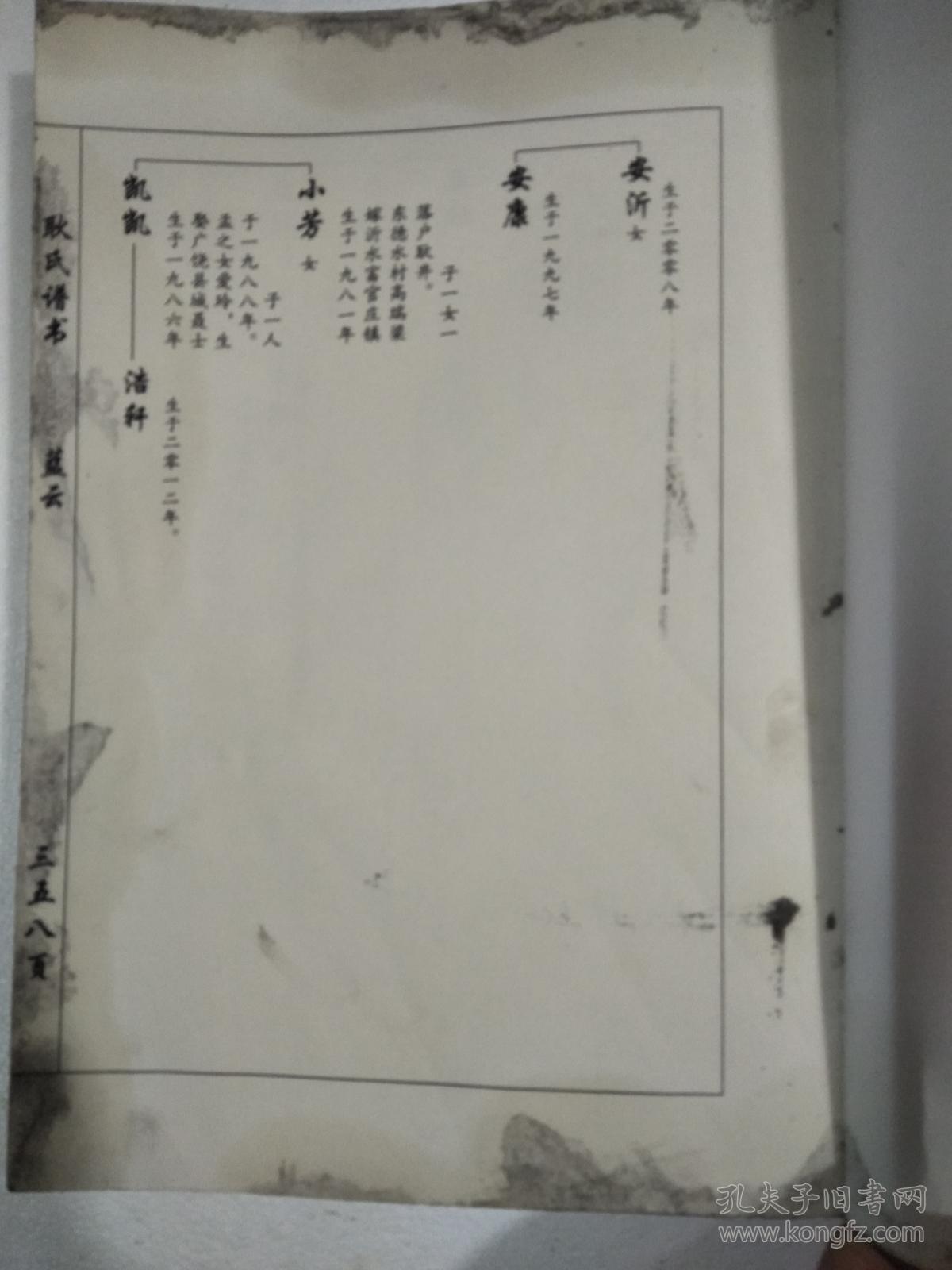 耿氏族谱(卷二 耿氏谱书 辈字:田守希亭荣) 16