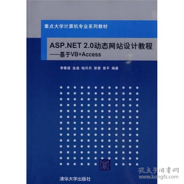 aspnet网站教程