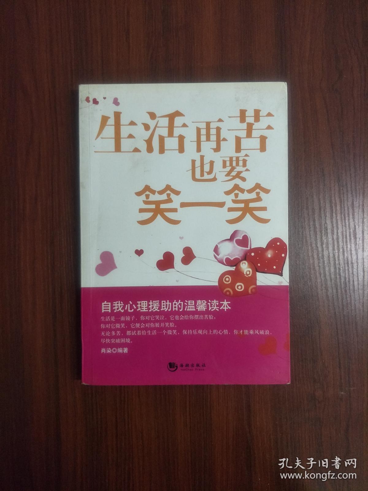 生活再苦也要笑一笑