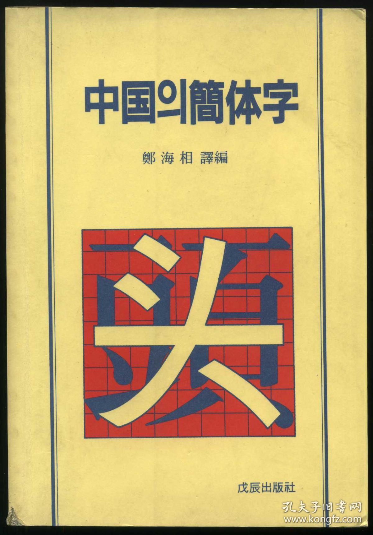 (韩文原版)中国简体字