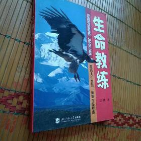 生命教练(修订版)