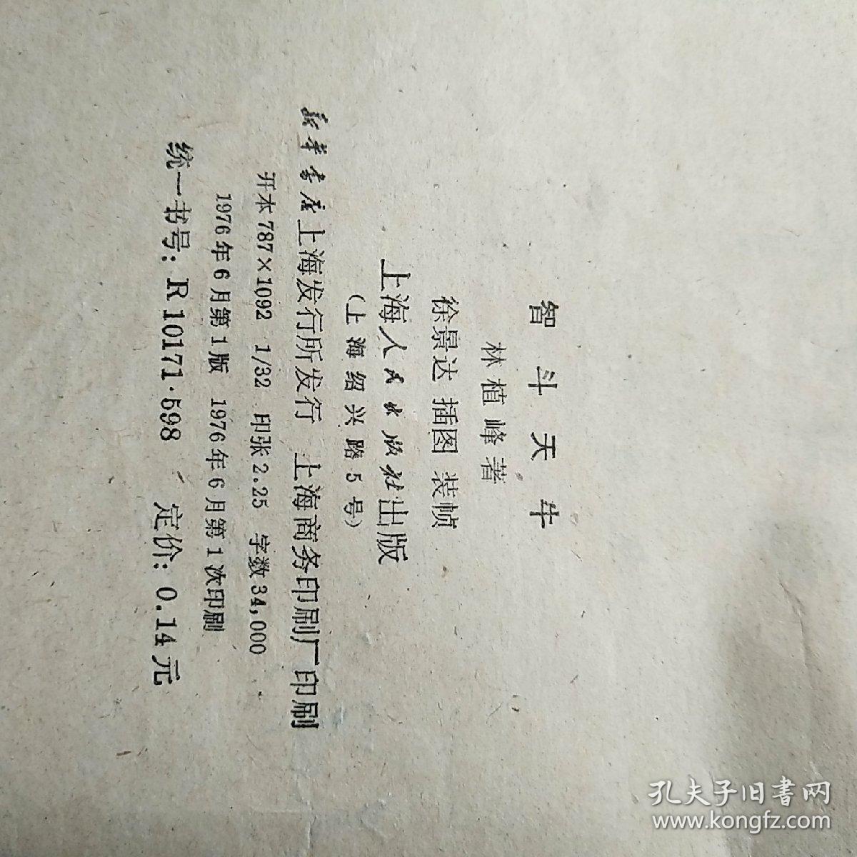 智斗简谱_智斗简谱歌谱(3)