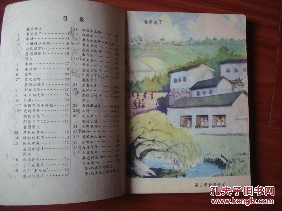 五年制小学课本语文 第四册 88年版