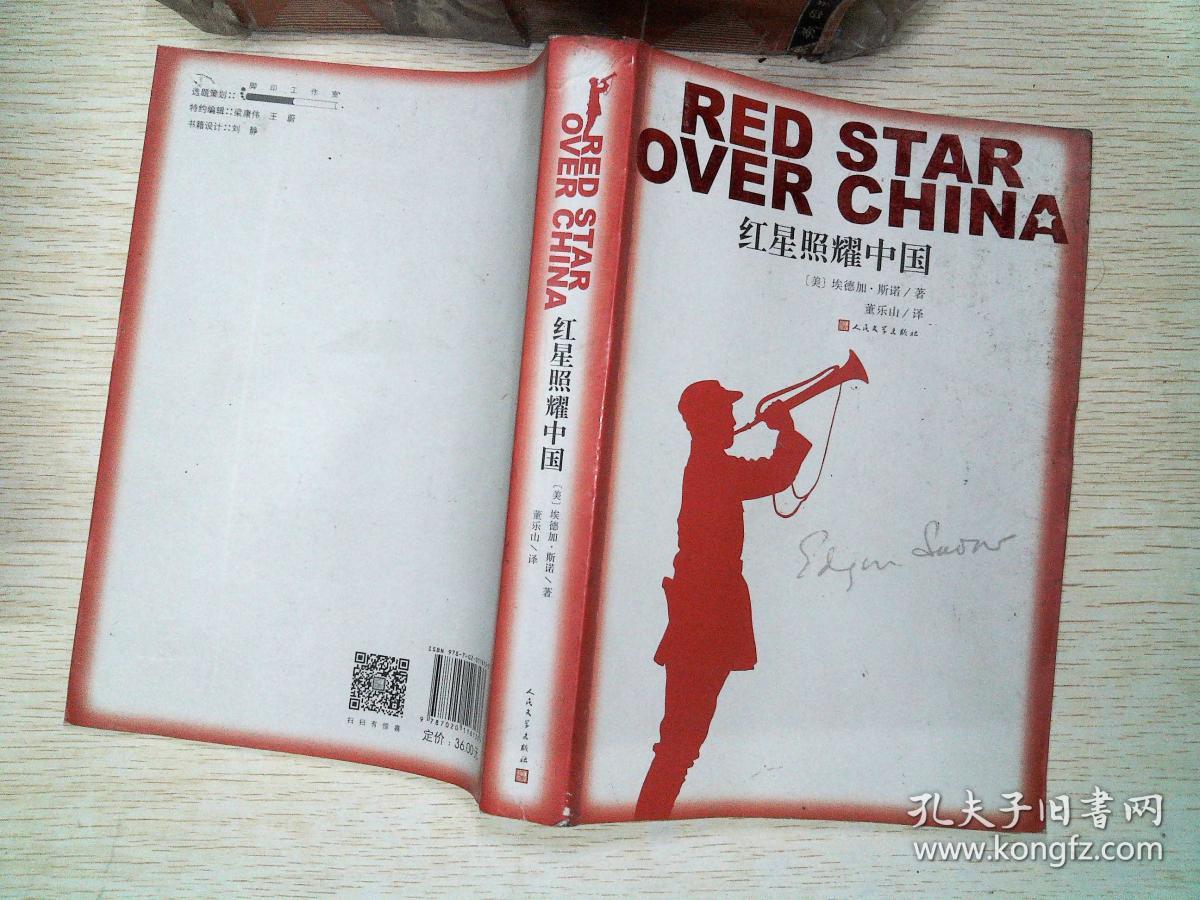 红星照耀中国 有笔记