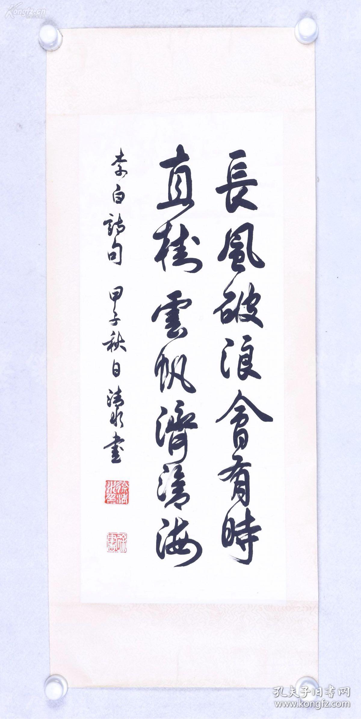 成风破浪会有时,直挂云帆济沧海是什么意思