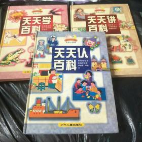 天天认百科:金字典篇(16开精装本 中英文双语注