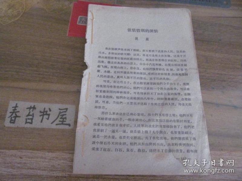 依依惜别的深情【魏巍的文章一篇】