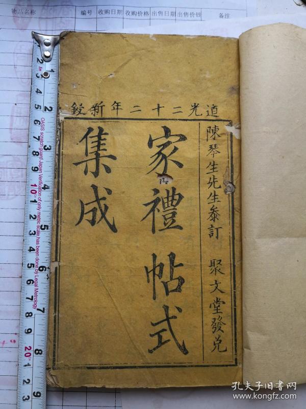 道光版家礼帖式集成 上集