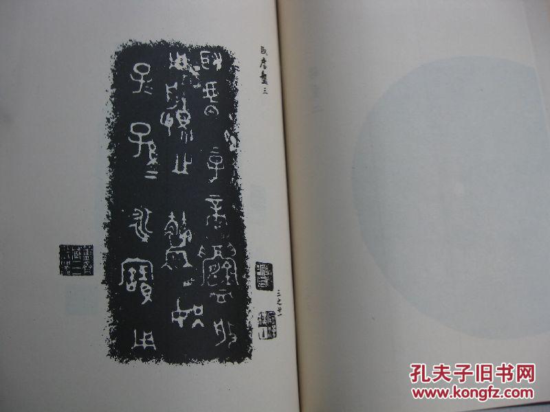原书,内9品,内品好《簠斋吉金录图录 陈介祺藏拓青铜器铭文全集)