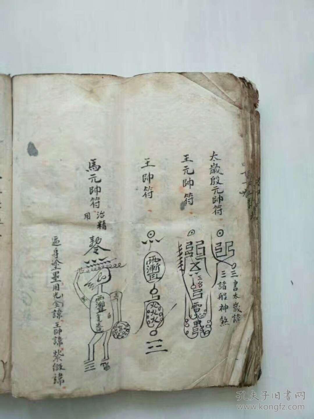 清代先天收瘟摄毒秘法 无上道奉请各路神仙奏文 书符造船 造船秘旨 出