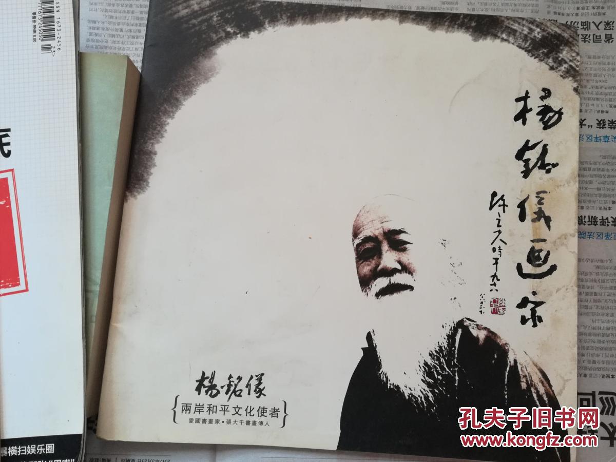 杨铭仪书画作品集(二)