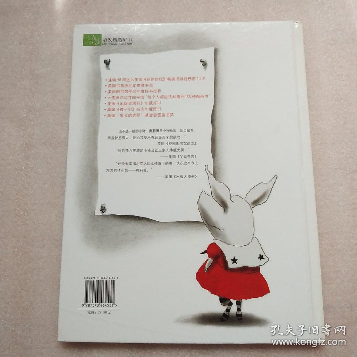 奥莉薇启发系列绘本