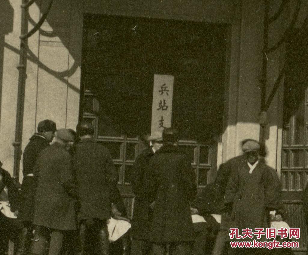 【图】精品 民国30年代中期 哈尔滨火车站&兵