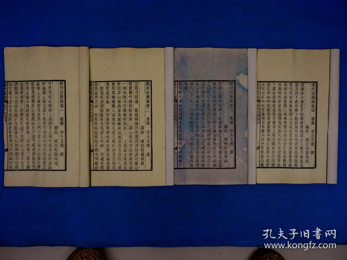 孔网孤本】扬州地方珍贵古籍】民国刻本【扬州