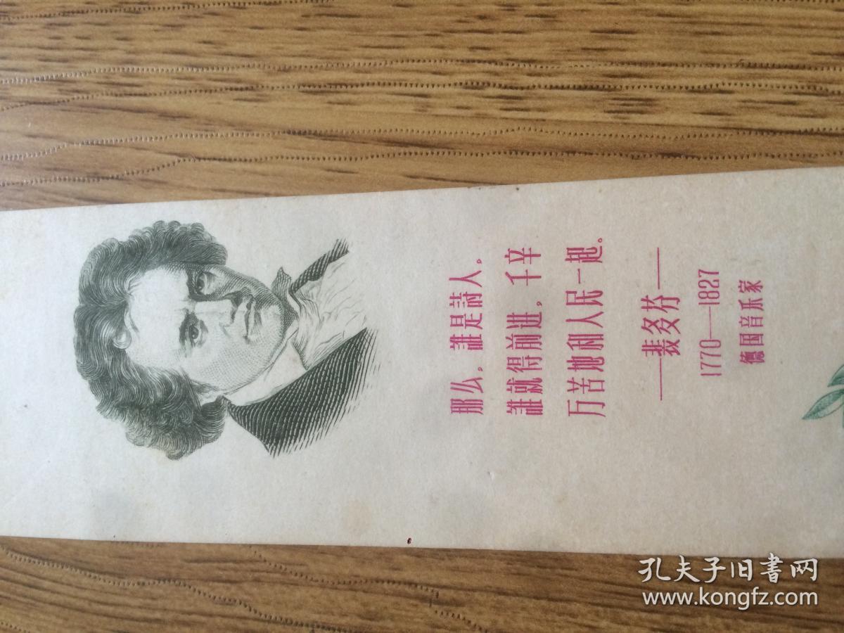 雕刻版老书签(北京人民印刷厂钢版雕刻印制)裴多芬