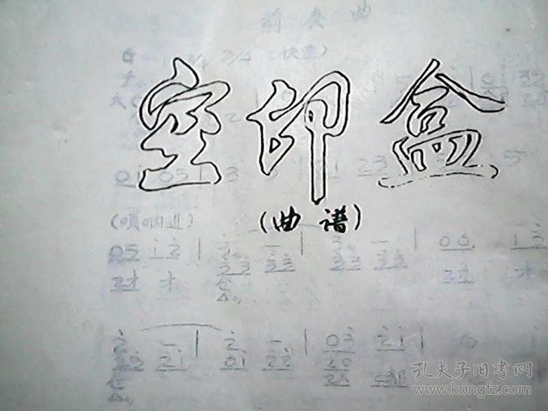 蒲剧简谱_运城蒲剧简谱(3)
