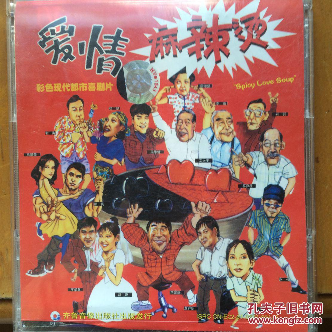 电影光盘爱情麻辣烫两碟