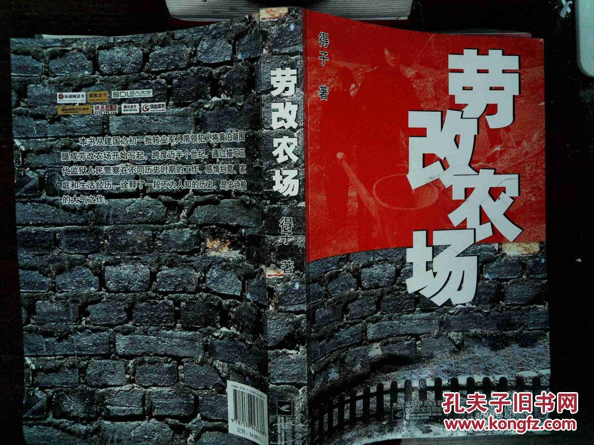 劳改农场