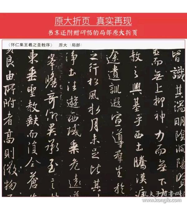 墨点字帖:怀仁集王羲之圣教序全文注释版行书碑帖毛笔书法字帖