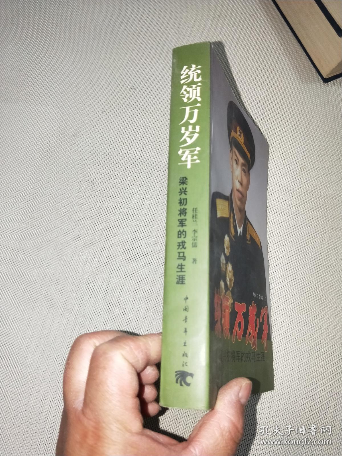 统领万岁军:梁兴初将军的戎马生涯
