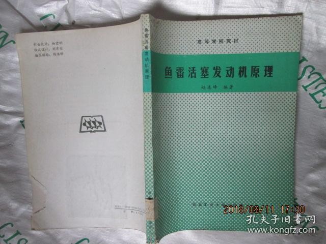 鱼雷活塞发动机原理