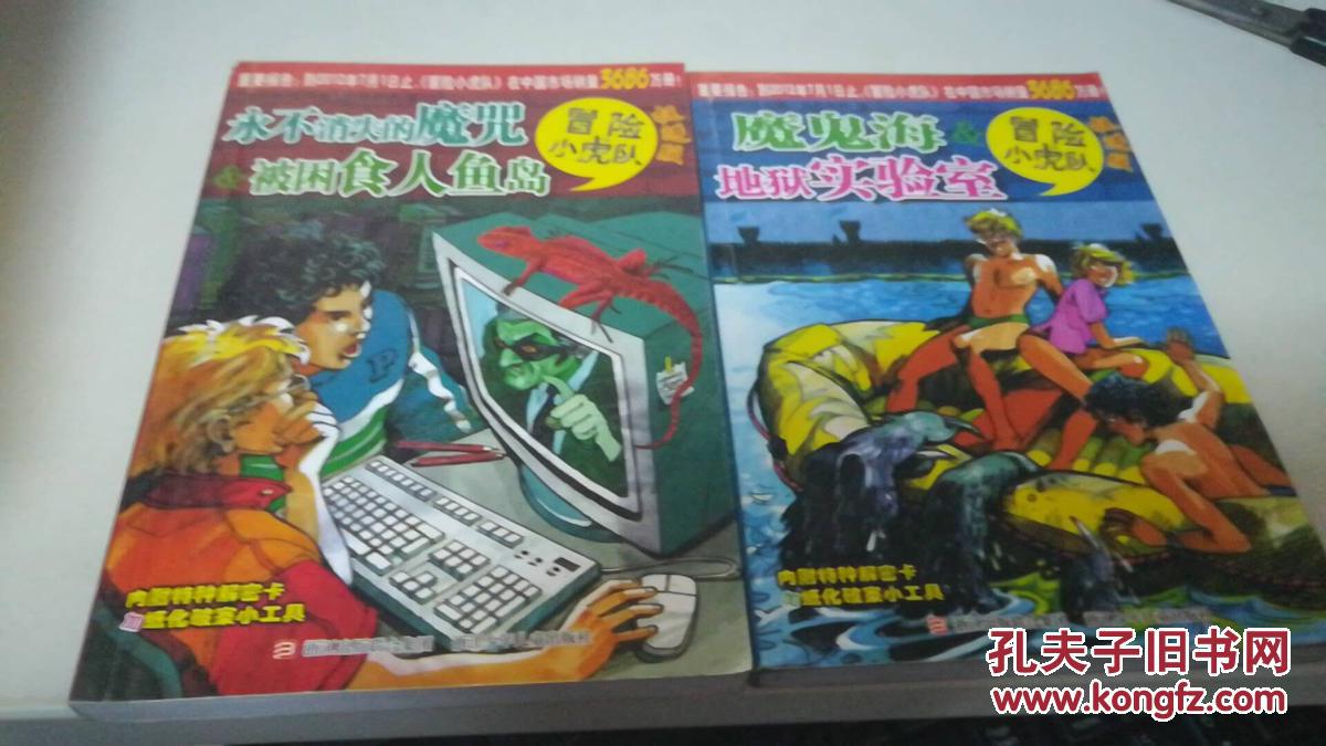 冒险小虎队- 挺进版17册全