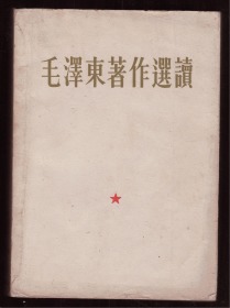 《毛泽东著作选读》1964年