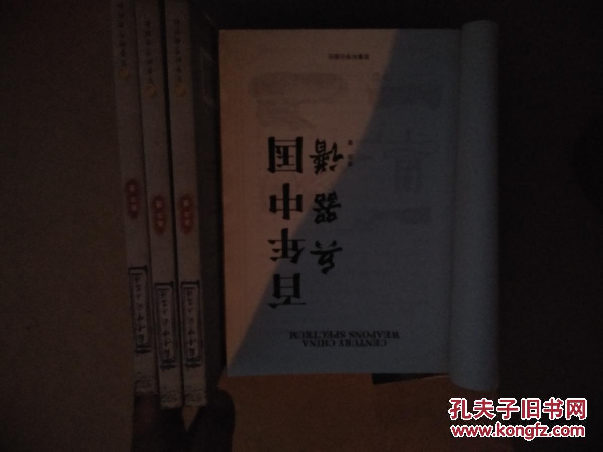 【图】百年中国兵器谱