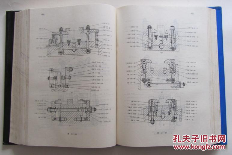 机床夹具设计手册
