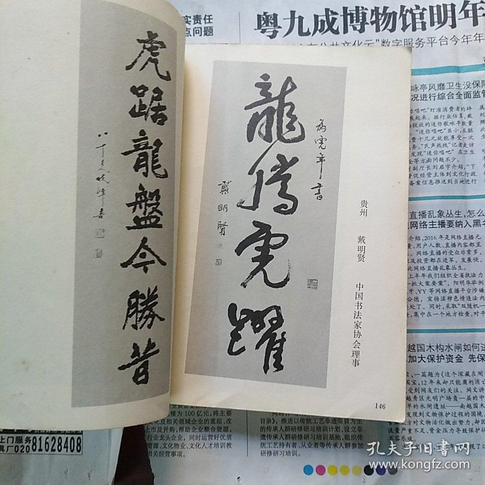 龙虎字书法