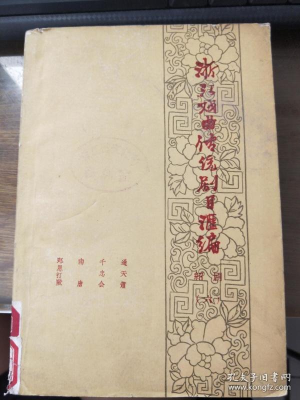 绍兴绍剧选段曲谱_绍兴文理学院