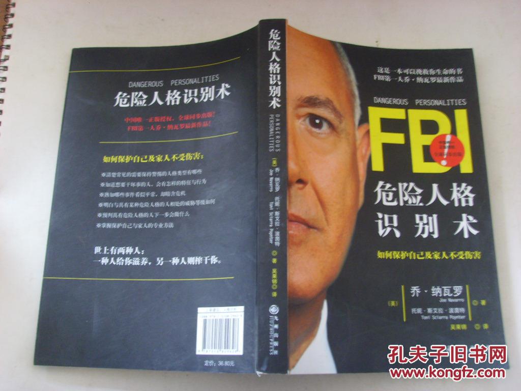 fbi危险人格识别术