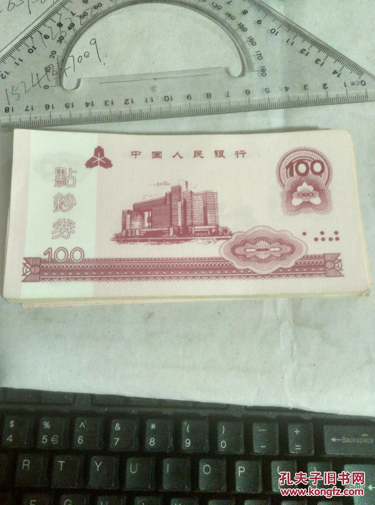 中国人民银行——点钞卷,面值100元,一扎100张,品好,有库存