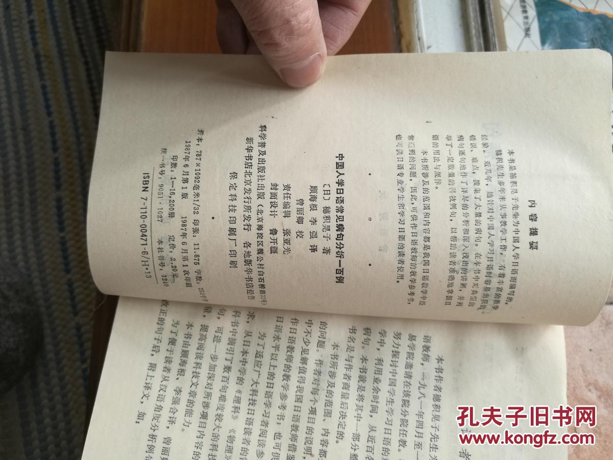 【图】中国人学日语常见病句分析一百例 87年