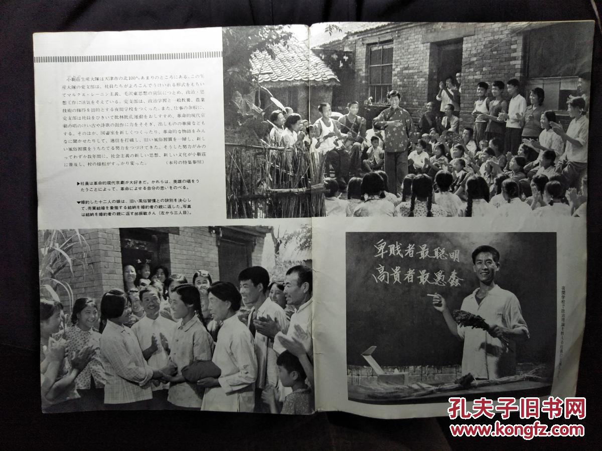 批林批孔专辑:《人民中国》【1975年1月号16开200面