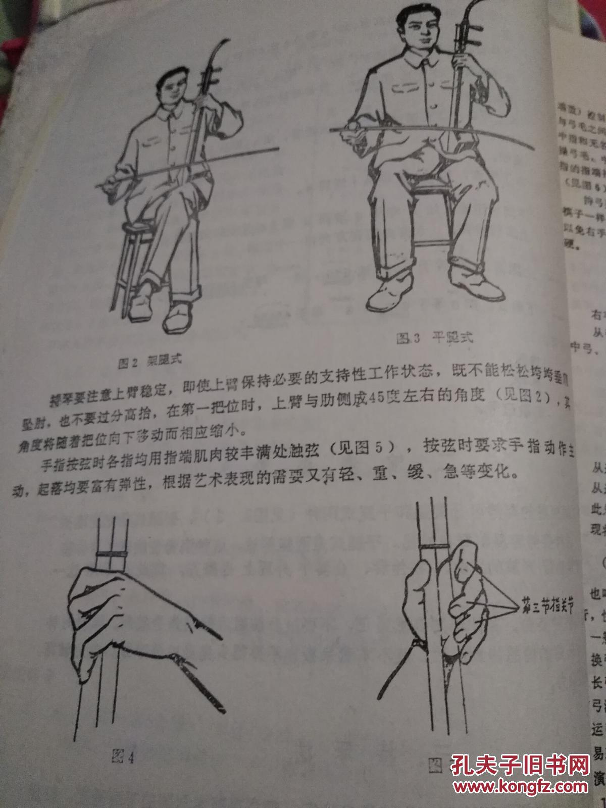 怎样演奏二胡