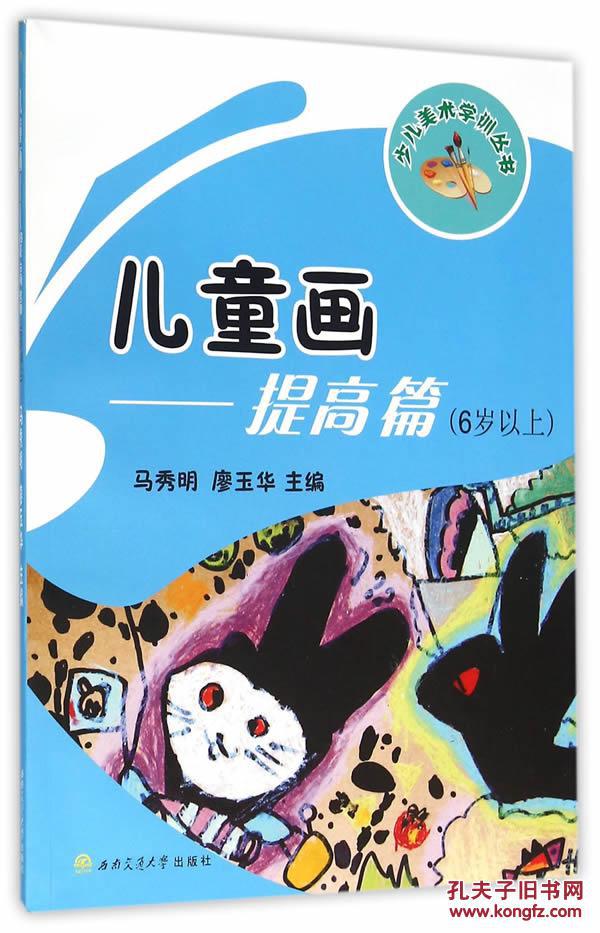 儿童画:提高篇(6岁以上)
