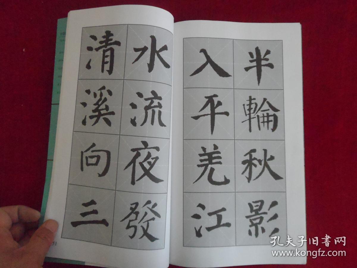 颜体集字古诗