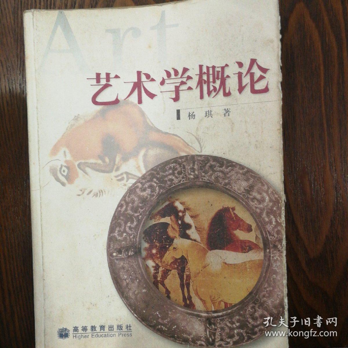 艺术学概论