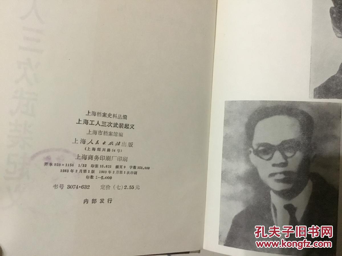 【图】上海工人三次武装起义 (上海档案史料丛