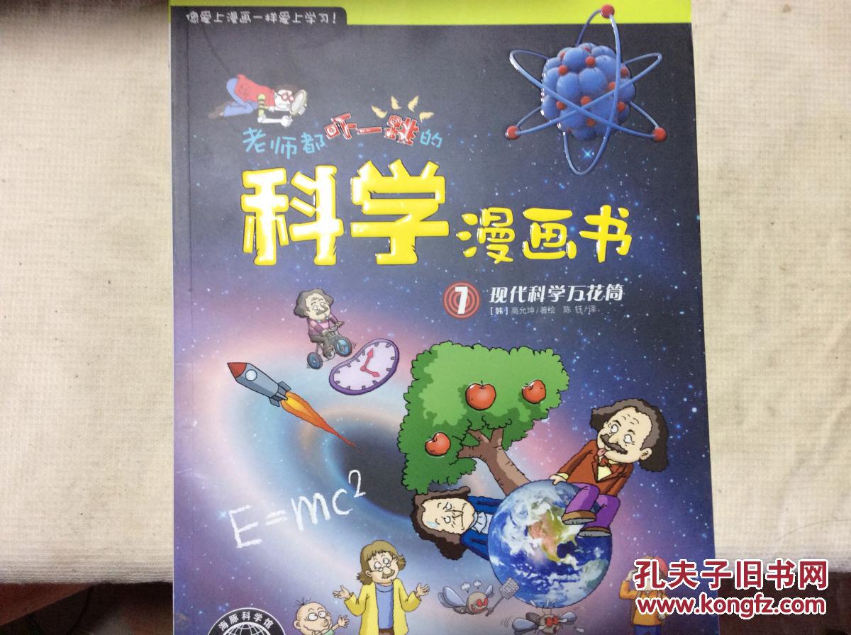 老师都吓一跳的科学漫画书 1漫漫科学进化路2