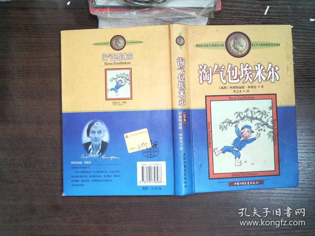 淘气包埃米尔