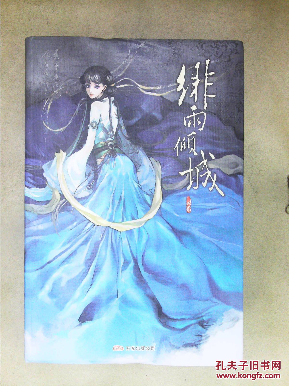 【图】绯雨倾城