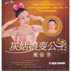 30052灰姑娘变公主魔法书